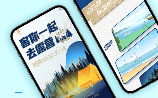 活动H5案例
