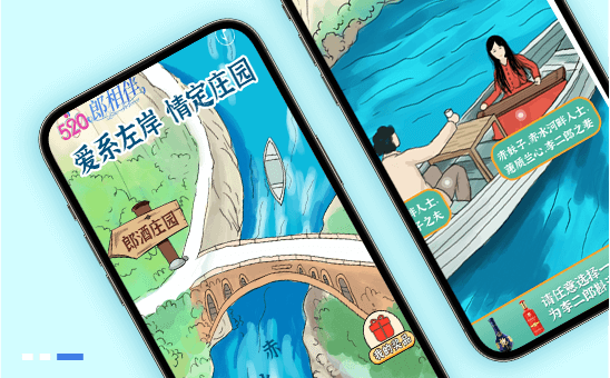 创意H5案例