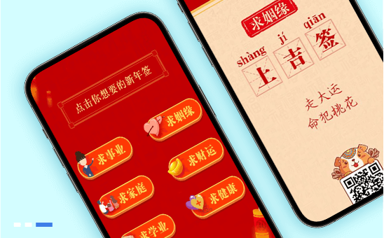 活动H5案例