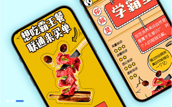 H5广告案例