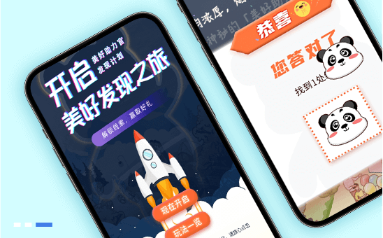 H5经典案例