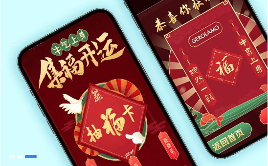 H5案例汇总