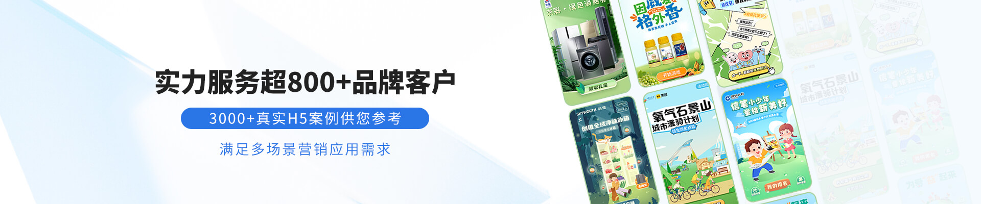 游戏H5案例