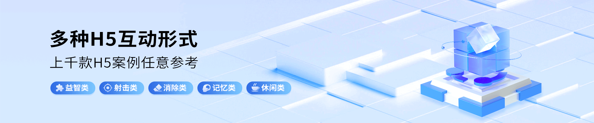 活动H5案例