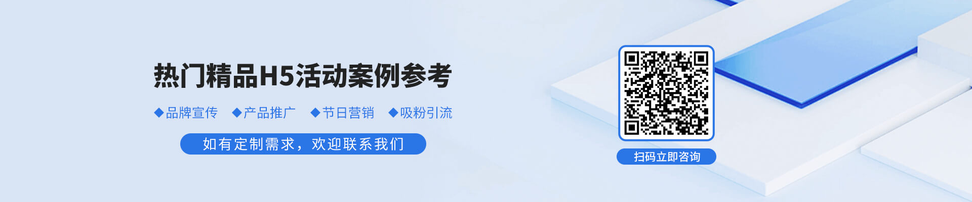 创意H5案例